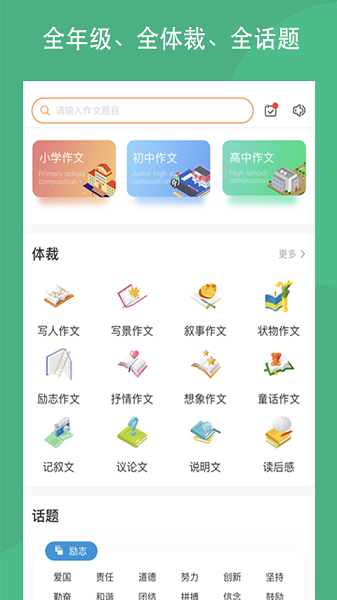 作文吧软件安卓版app
