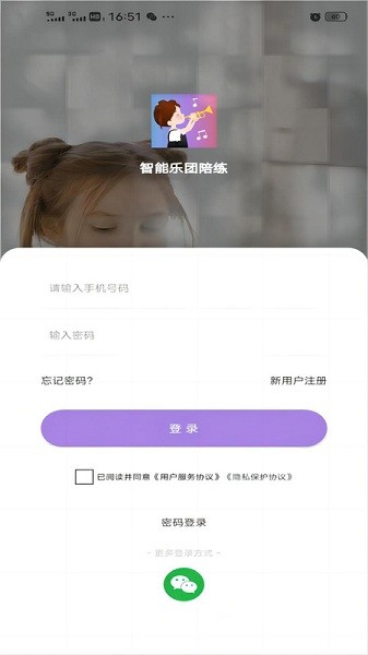 智能乐团陪练软件最新版本