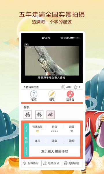 新汉字宫app下载