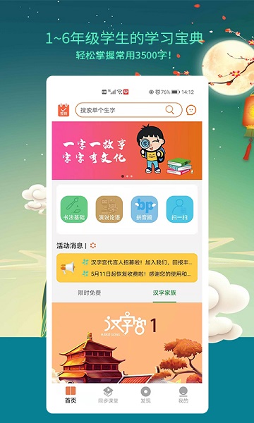 新汉字宫手机版最新下载2025版
