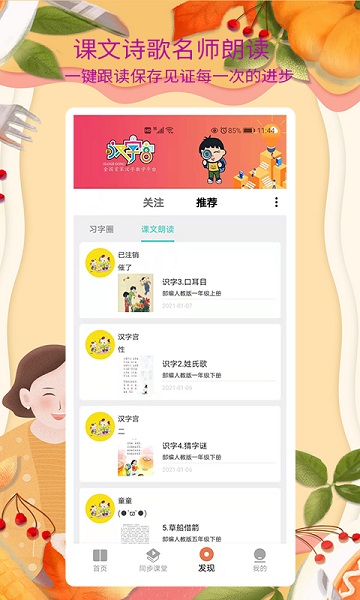 新汉字宫手机版最新下载2025版