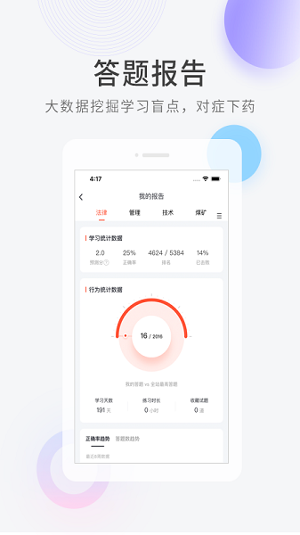 注册安全工程师快题库最新版下载