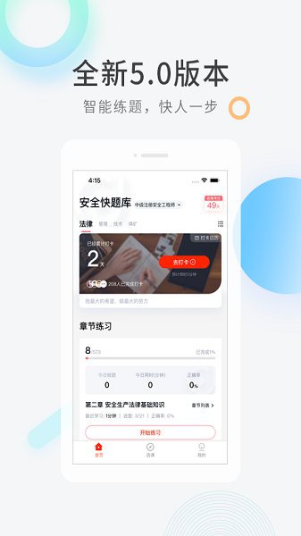 注册安全工程师快题库手机版安卓版