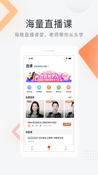 注册安全工程师快题库手机版安卓版