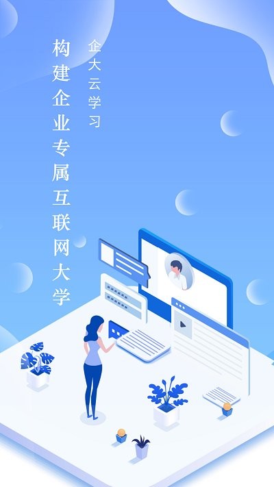 企大云学习软件下载