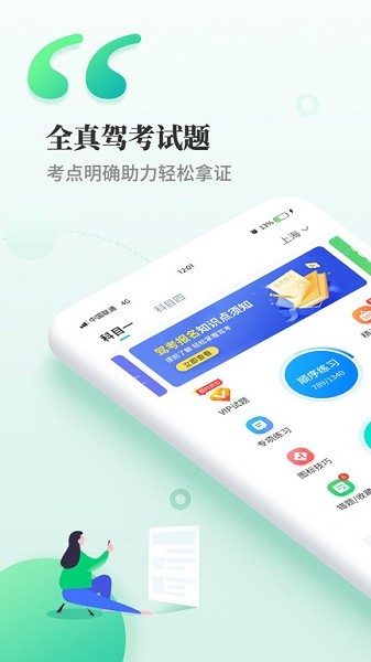 驾考科目一科目四题库软件2025最新版下载