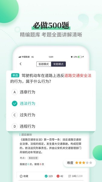 驾考科目一科目四题库软件2025最新版下载
