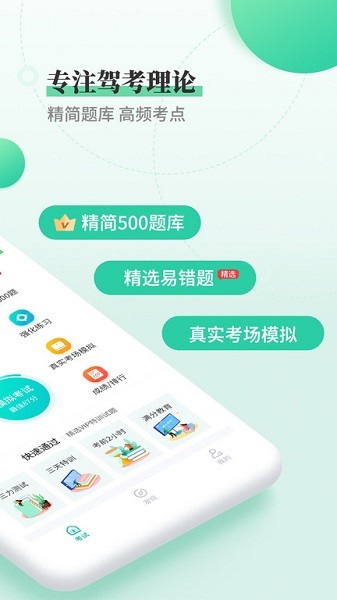驾考科目一科目四题库软件2025最新版下载
