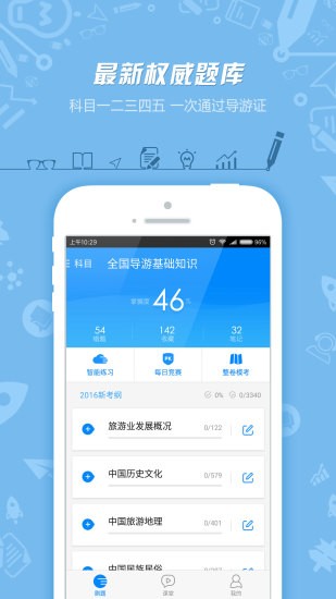 导游证考试官方下载