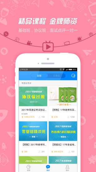 导游证考试app安卓2025最新版