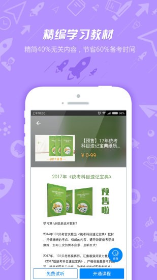 导游证考试app安卓2025最新版