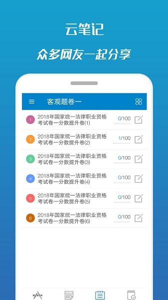 司法考试宝典最新版下载