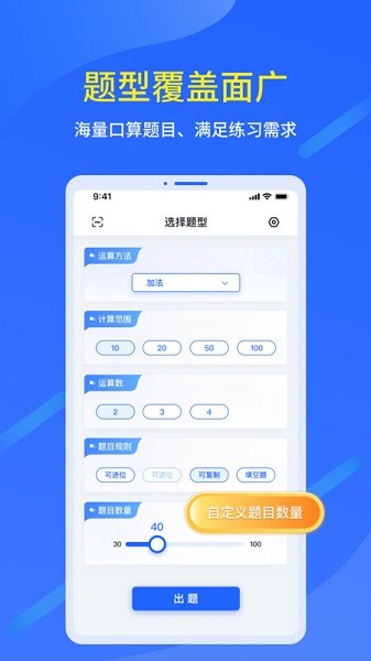 口算出题家长助手软件app安卓下载