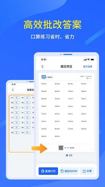 口算出题家长助手软件app安卓下载