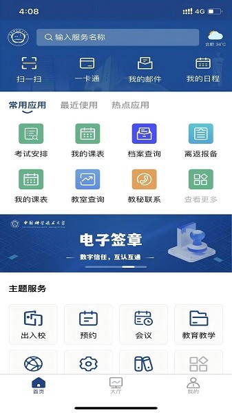 中国科大软件下载安装