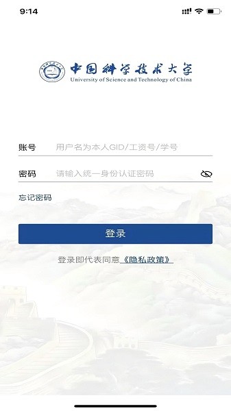 中国科大移动校园手机版2025版安卓版