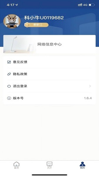 中国科大移动校园手机版2025版安卓版