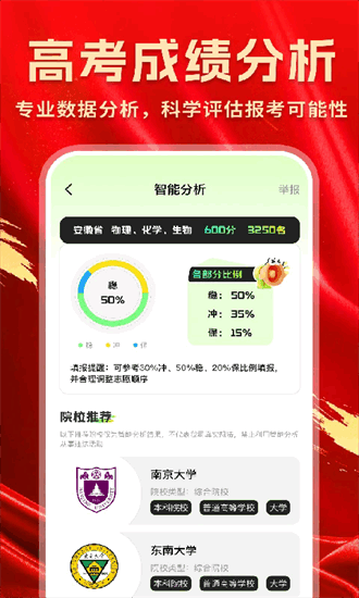 高考院校一点查app2025最新下载