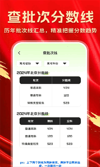 高考院校一点查app2025最新下载