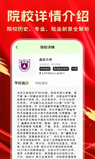 高考院校一点查app2025最新下载