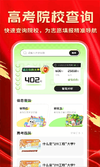 高考院校一点查app2025最新下载