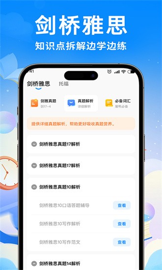雅思真题机经官方版安卓下载2025
