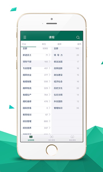 中国烟草网络学院手机版安卓版最新