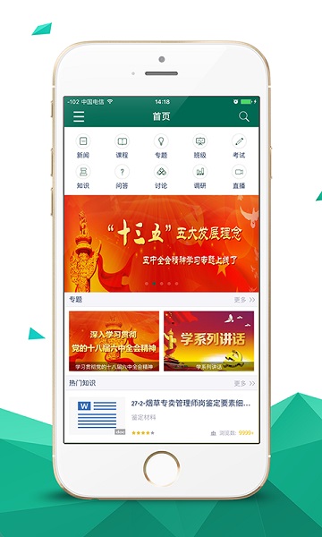 中国烟草网络学院手机版安卓版最新