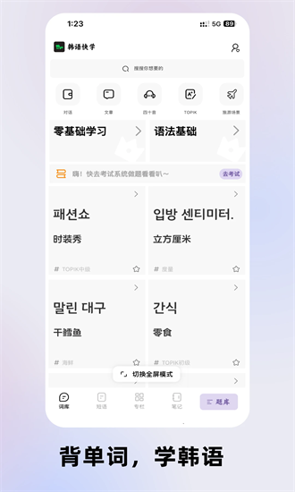 韩语快学官方版app安卓版