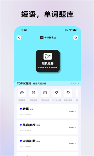 韩语快学官方版app安卓版