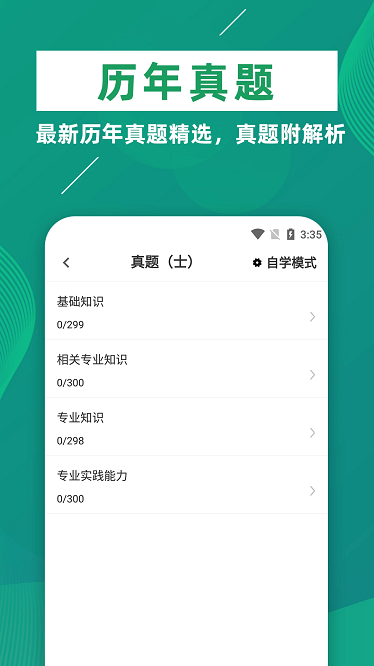康复医学治疗技术牛题库app下载2025版本