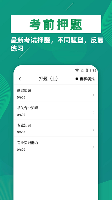 康复医学治疗技术牛题库app下载2025版本