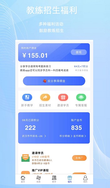 教练帮软件app安卓下载