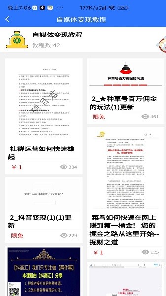 自媒体教程手机版app最新版下载