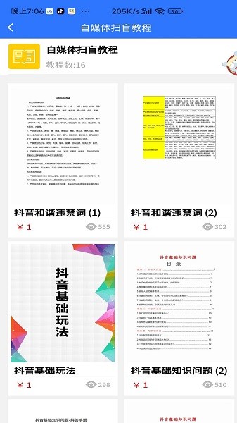 自媒体教程手机版app最新版下载