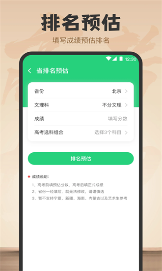 阳光志愿填报appapp最新下载