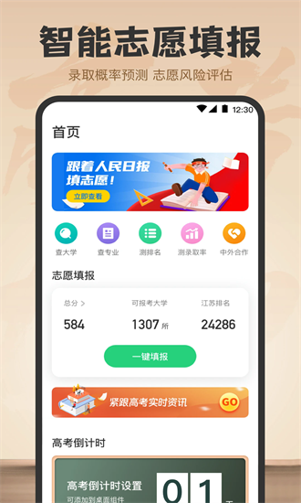 阳光志愿填报appapp最新下载