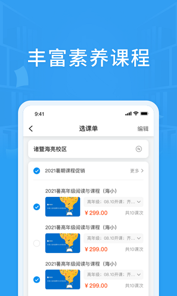 海亮素质教育在线软件app安卓版