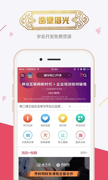 魔学院企业培训云平台安卓版最新版下载