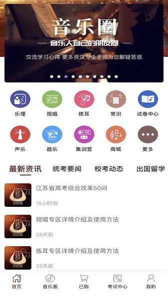音乐殿堂官方版最新版下载