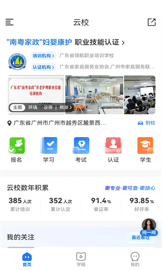 数字云校手机版安卓版下载2025