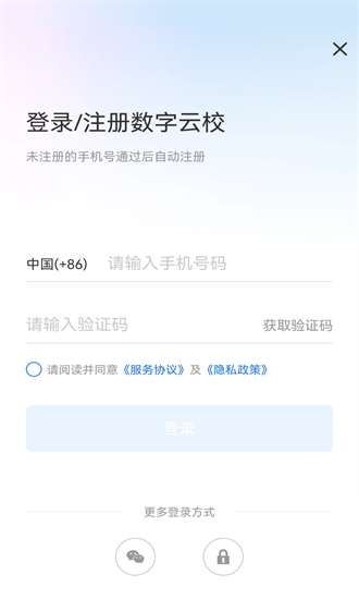 数字云校手机版安卓版下载2025
