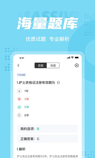 护士资格证考试聚题库app下载安装最新版
