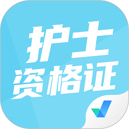 护士资格证考试聚题库下载安装最新版