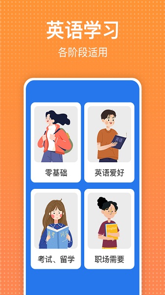 从零开始学英语app2025下载安卓