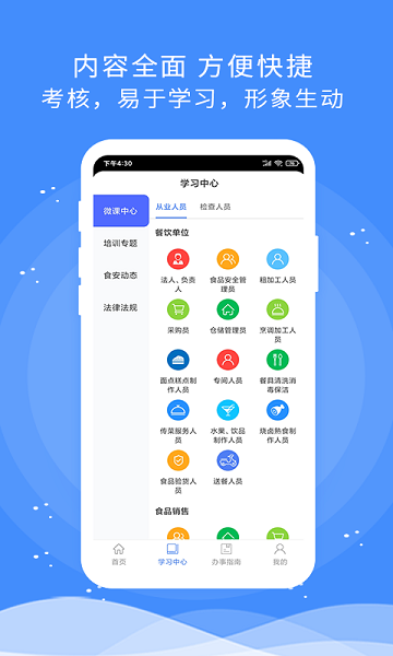 食安快线通用版最新版