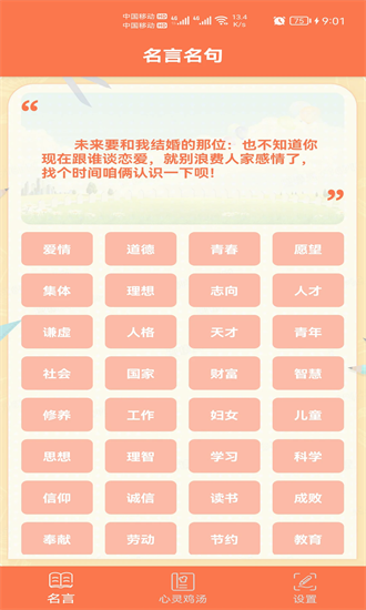 名言名句大全最新版最新下载2025版