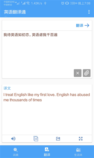 英语翻译通官方下载