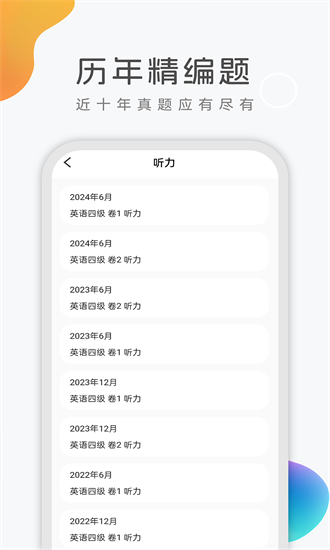 乐学英语四六级最新版最新安卓2025版