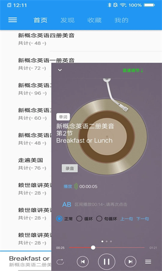 新概念英语咖官方下载